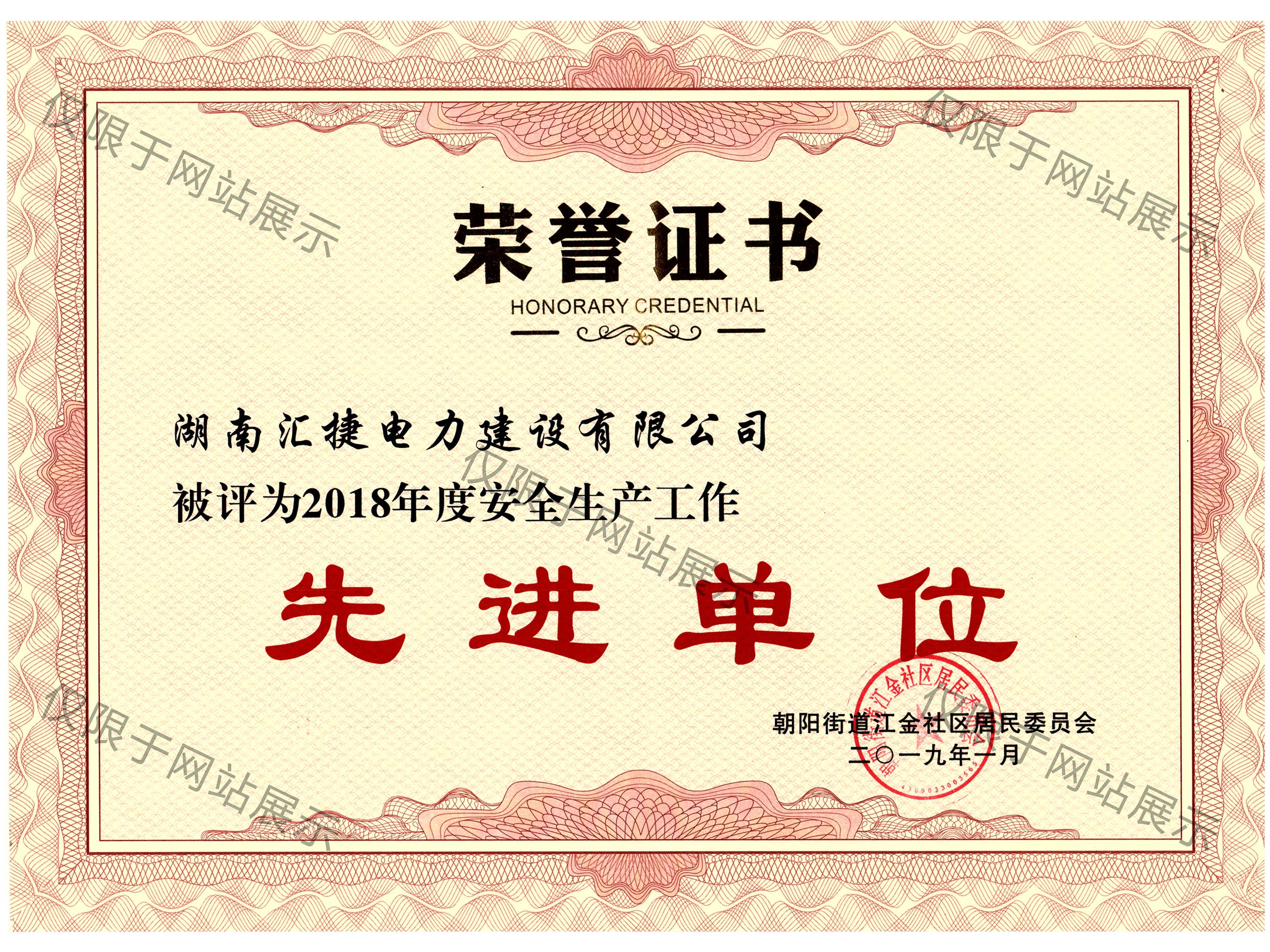 2018年度安全生产工作先进单位