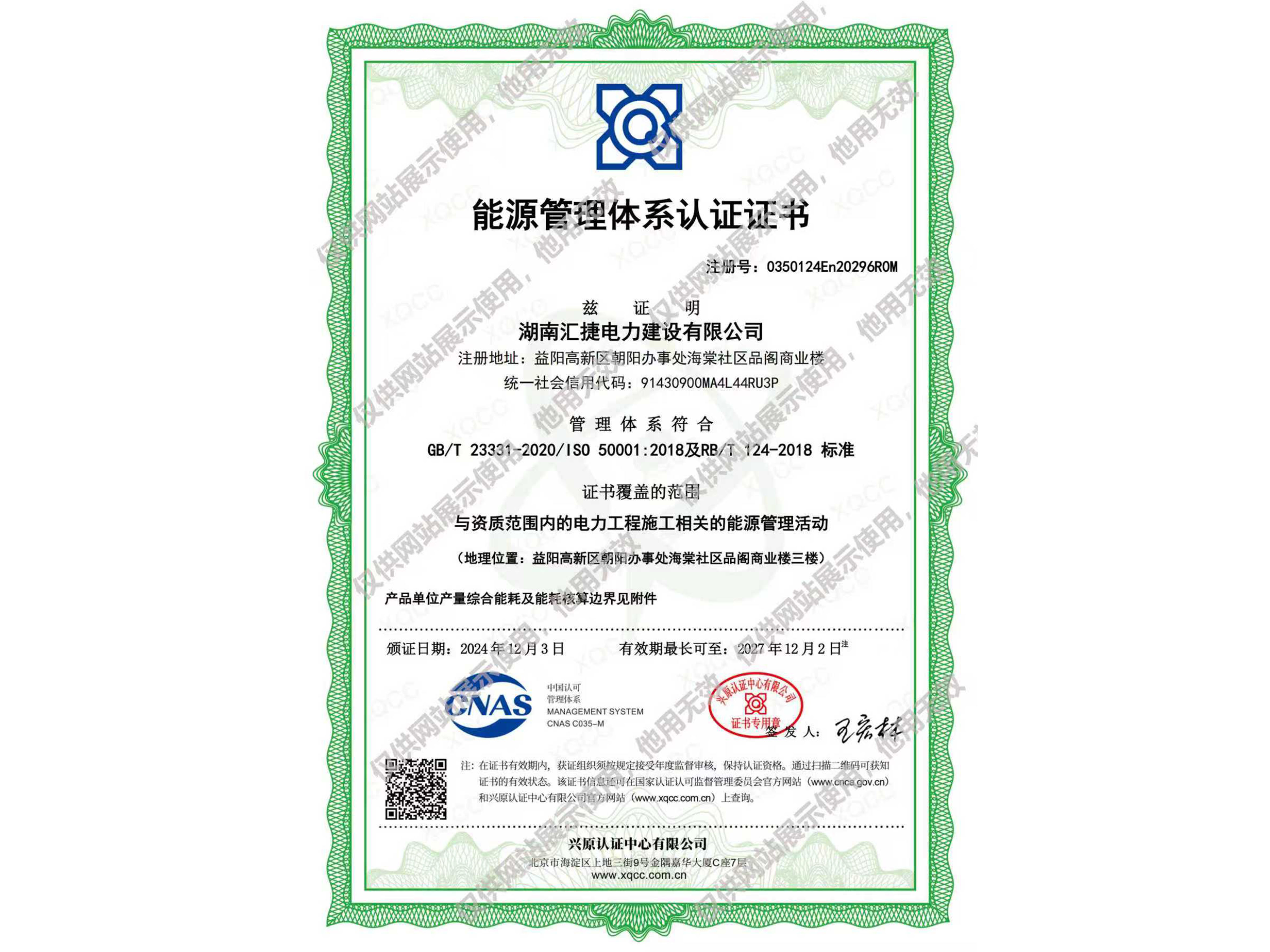 能源管理体系认证证书