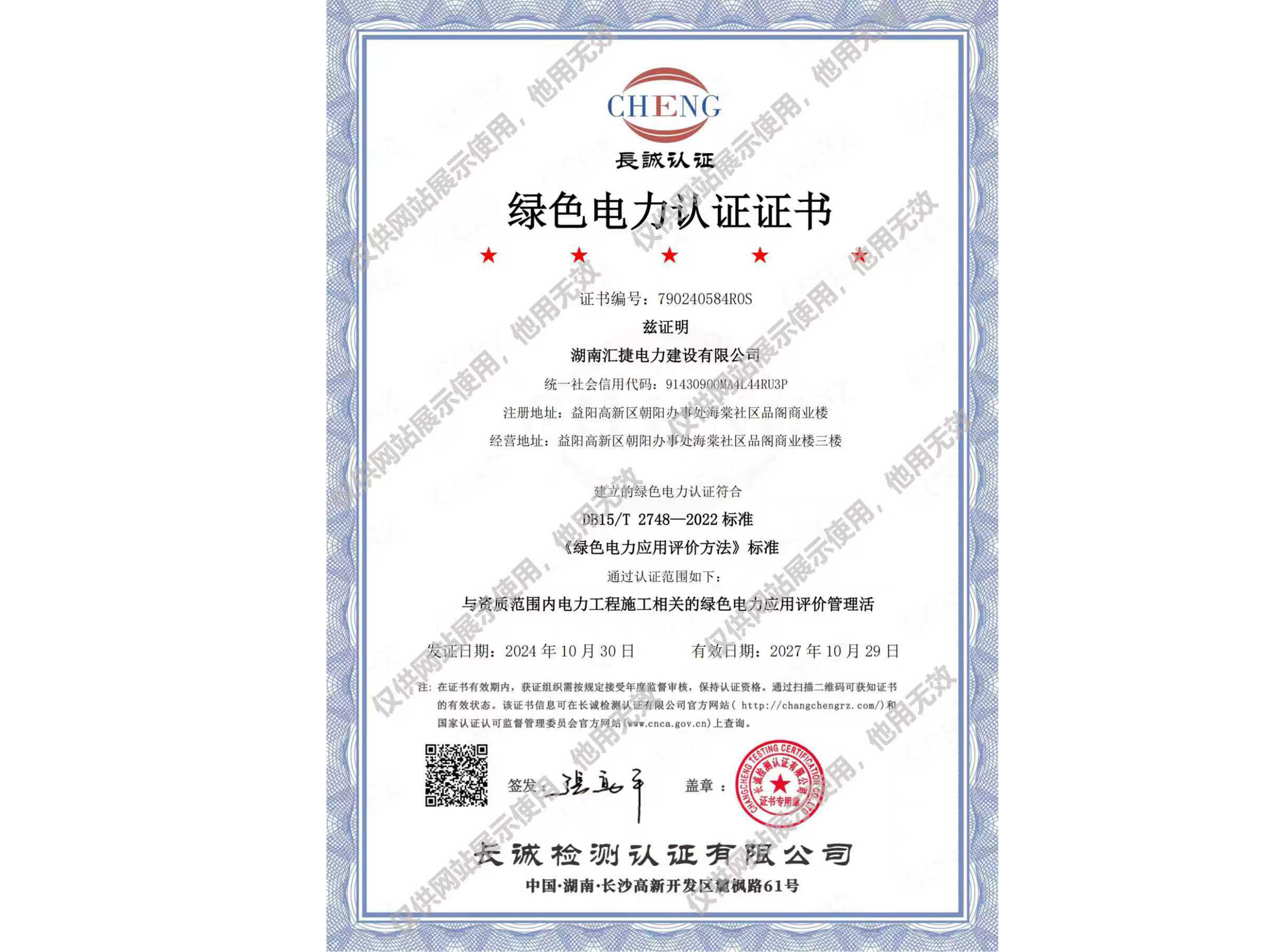 绿色电力认证证书