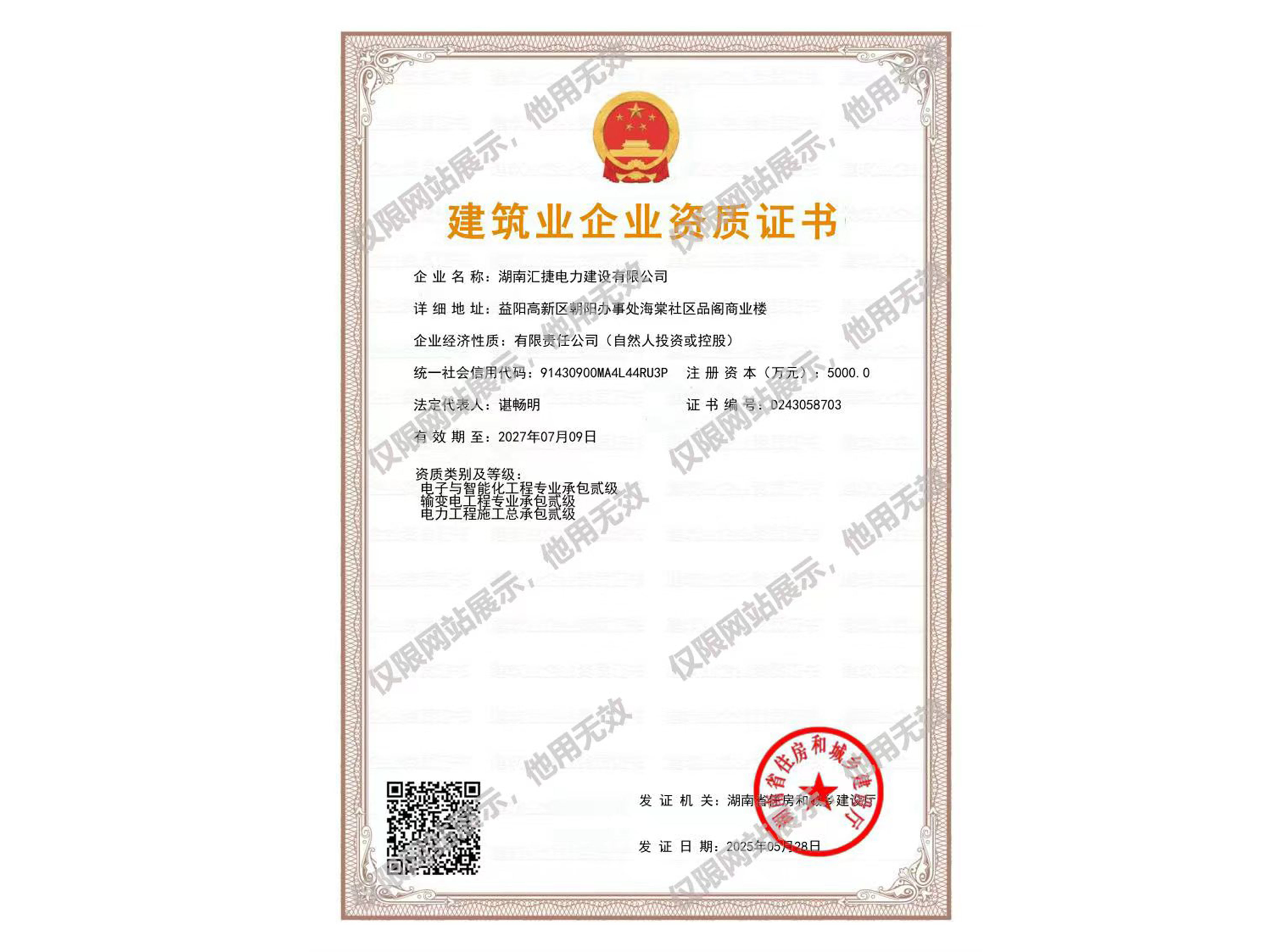 建筑业企业证书