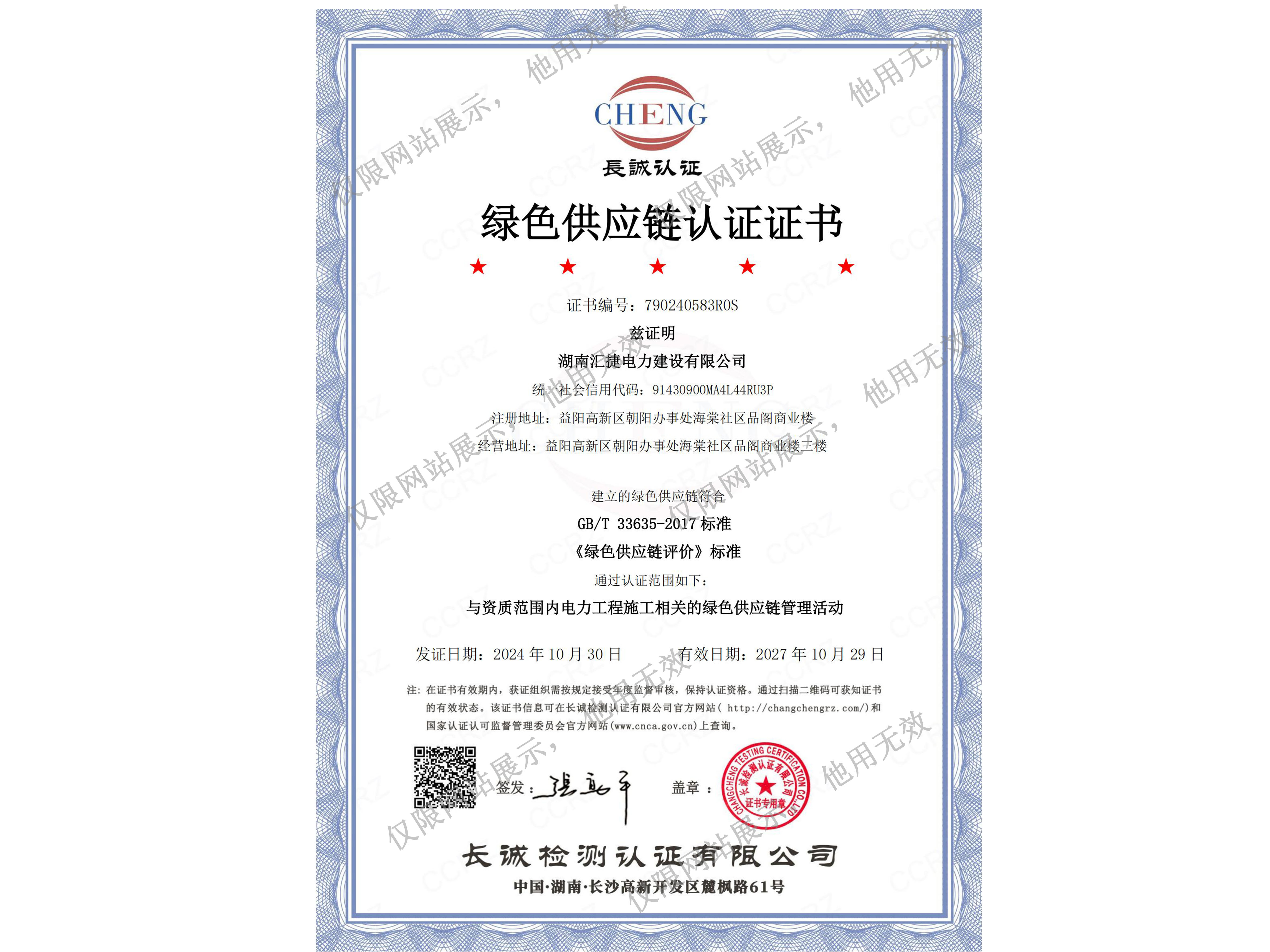 绿色供应链认证证书